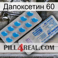 Дапоксетин 60 new15